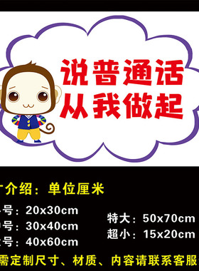 幼儿园请说好普通话宣传标语海报墙贴校园写规范字请讲普通话贴纸