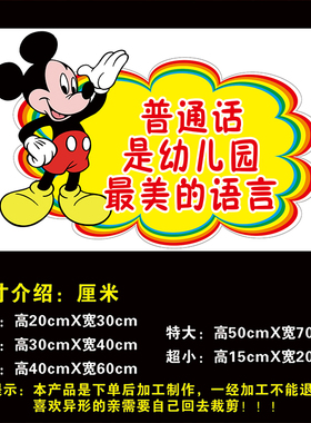 请讲普通话写规范字幼儿园PP胶