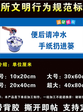 洗手间温馨提示贴纸请节约用水用电用纸校园商场公共厕所文明行为