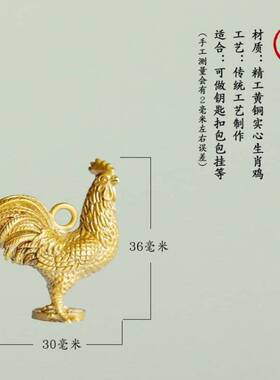 纯黄铜十二生肖公鸡钥匙