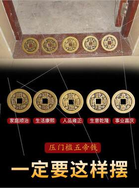 压门口钱币放地88枚硬币
