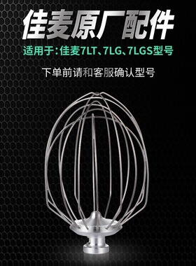 佳麦鲜奶机佳麦厨师机佳麦打蛋球打蛋笼打蛋机配件商用奶油搅拌球