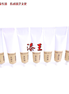 常用色漆套装漆王大漆常用