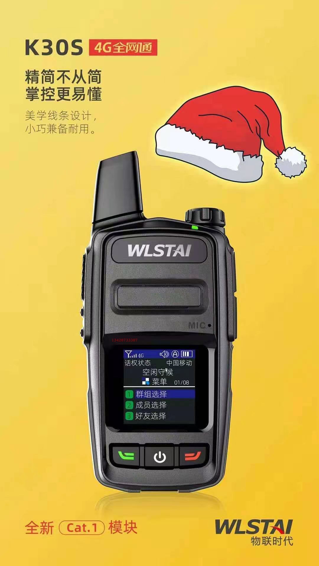 WLSTAI铁通物联时代K30S对讲机 K30S F1公网对讲机