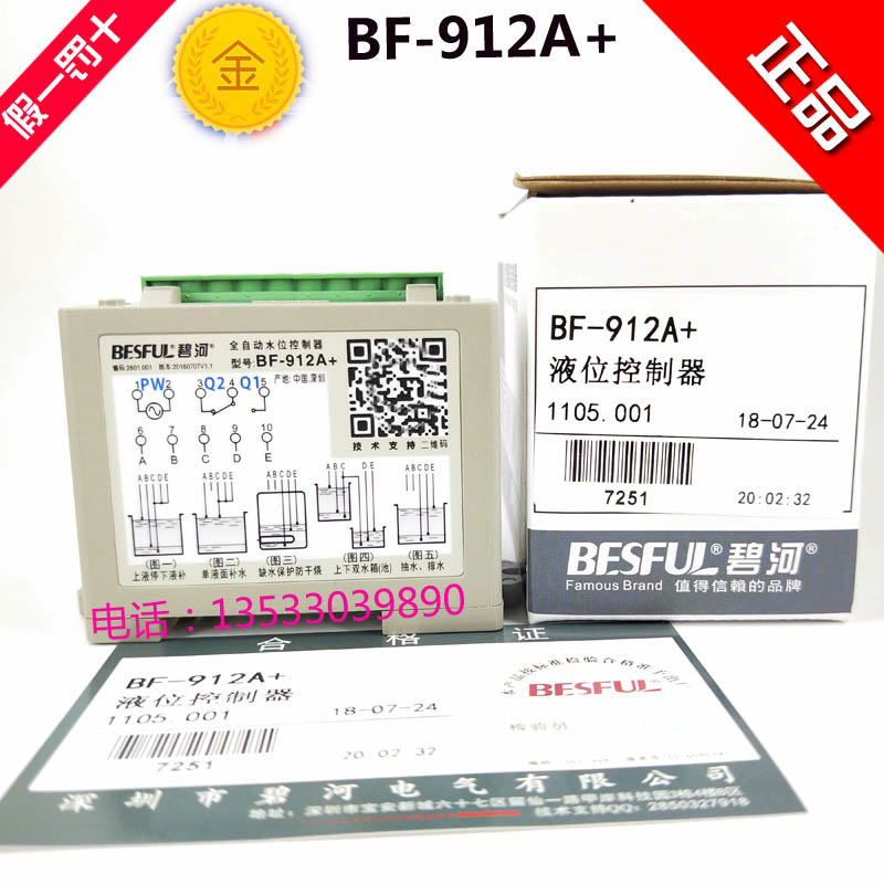 BESFUL碧河BF-912A+水位控制器缺水保护全自动液位控制器 - 图1