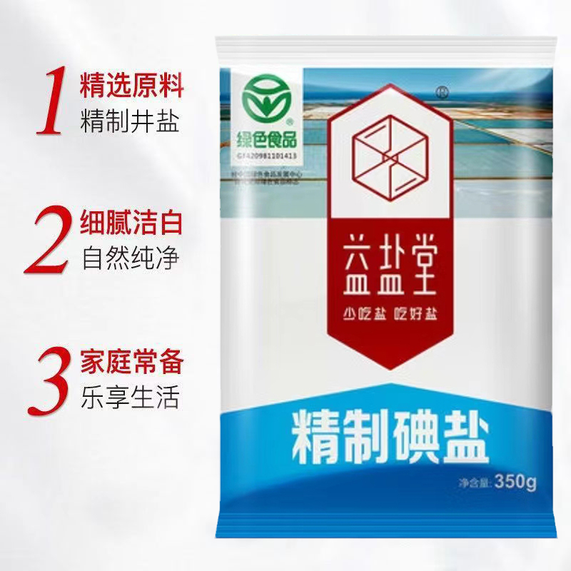 益盐堂加碘精制食用盐深井矿盐350g*8袋家用细盐食用盐调味品盐巴