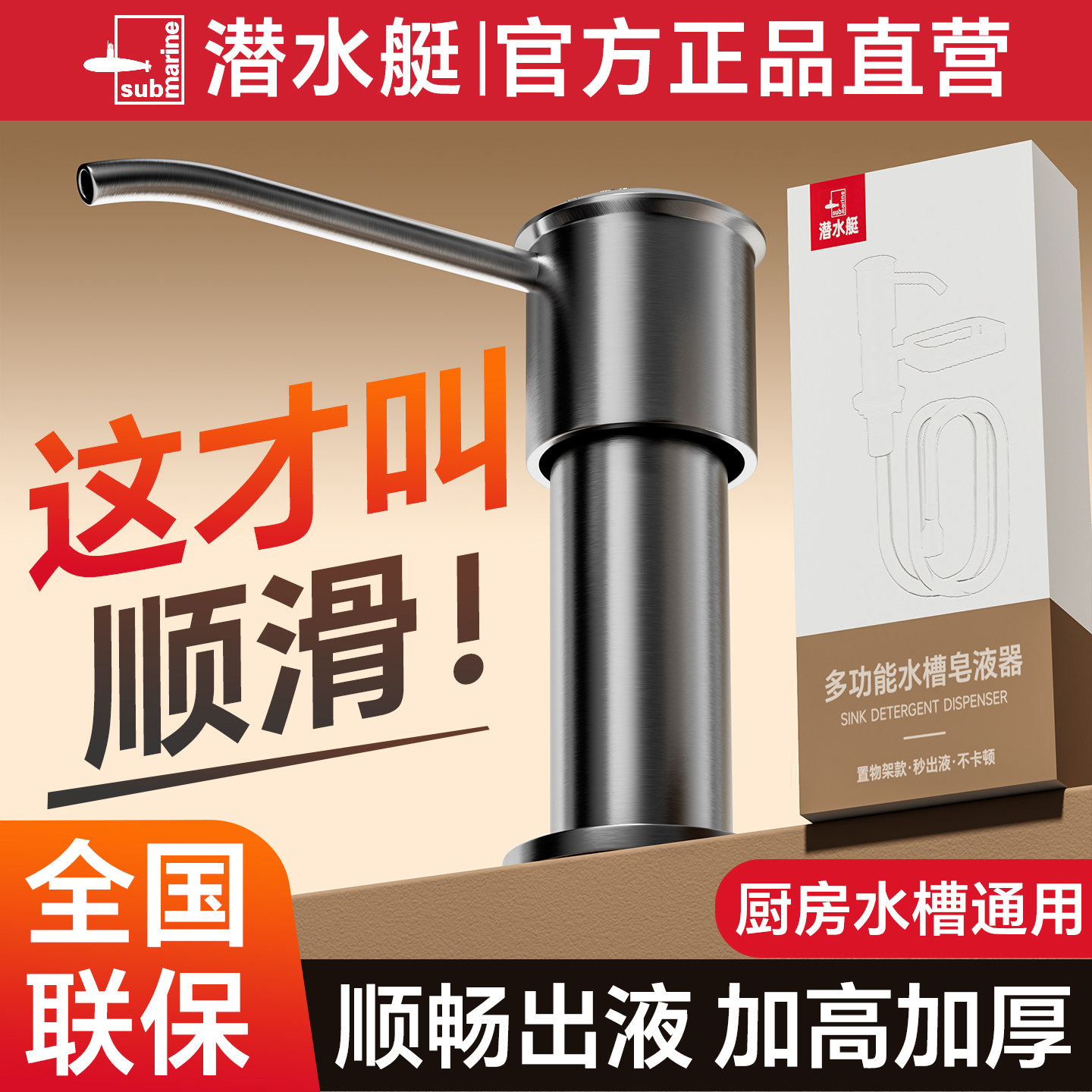 潜水艇洗洁精水槽按压器皂液器厨房用压取洗手洗菜盆洗碗延长泵头,淘宝优惠券,粉丝福利购,淘宝优惠卷