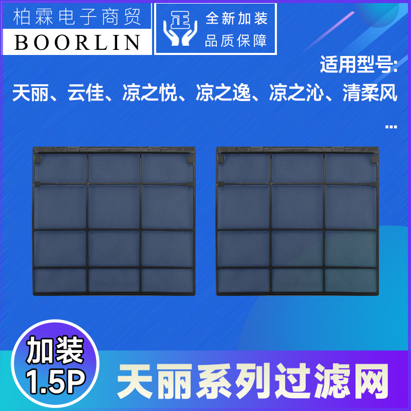 适用格力空调1P1.5P天丽云佳清柔风凉之悦逸格栅挂机过滤网防尘网 - 图1