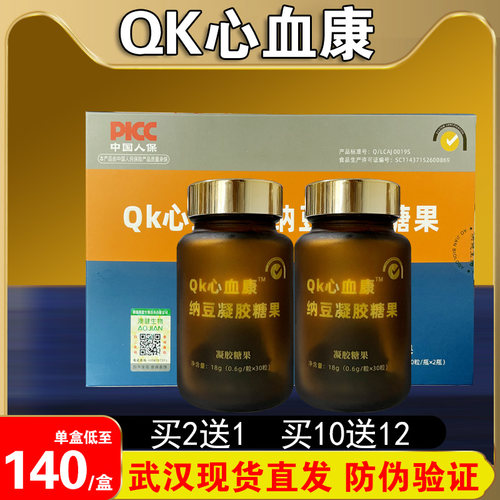 qk心血康仁心康官方正品旗舰店纳豆凝胶糖果胶囊纤融酶片微商同款 - 图0