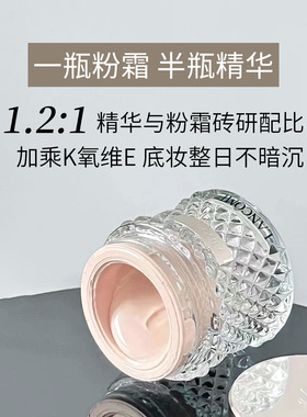兰蔻菁纯精华粉底霜控油遮瑕