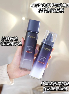 欧莱雅玻尿酸玻色因水乳补水保湿