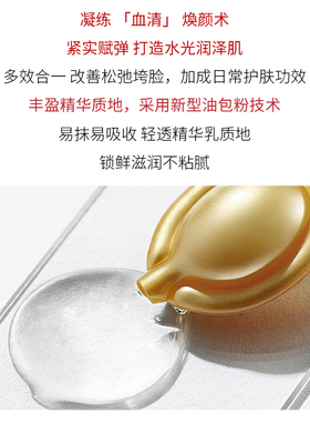 【7粒】伊珊时空赋活精华液胶囊