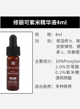 【旅行装】修丽可发光瓶B5精华液