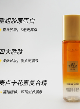 欧莱雅金致臻颜花蜜胶原水/面霜