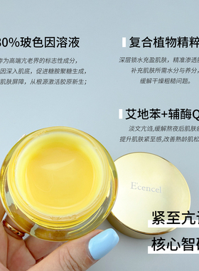 【防伪可查】伊珊玻色因紧致面霜