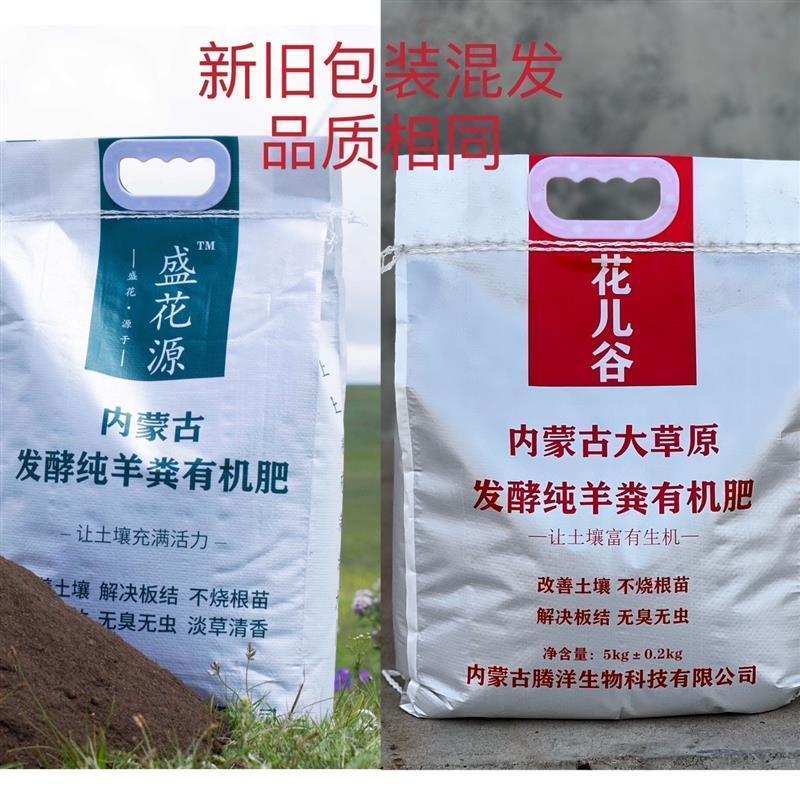 包邮盛花源内蒙古发酵纯羊粪有机肥无臭腐熟底肥通用型月季多肉 - 图2