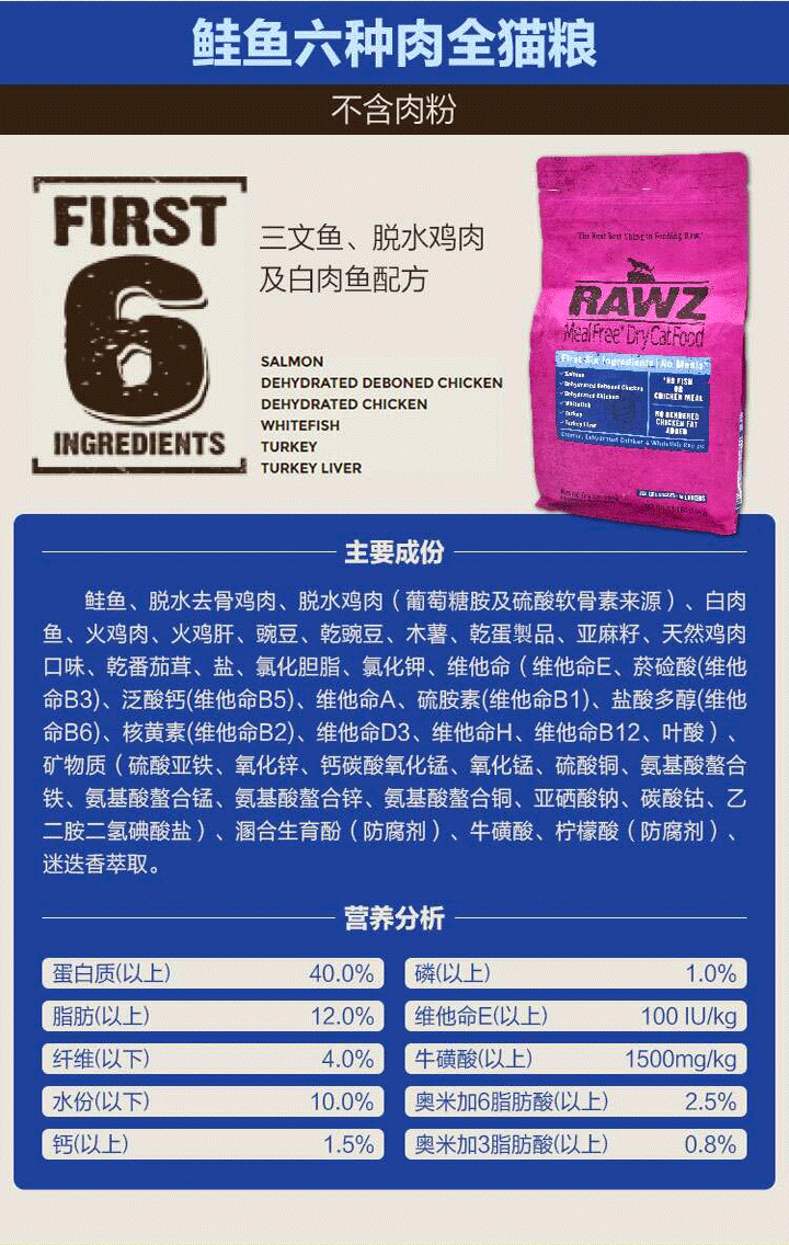 RAWZ罗斯猫粮美国三文鱼鸡肉火鸡进口成幼猫咪低脂布偶3.5/7.8磅 - 图2