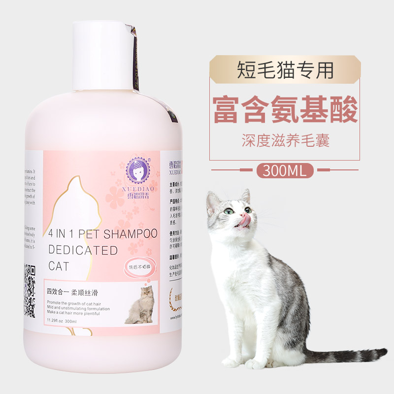 雪貂留香猫咪专用沐浴露布偶宠物蓬松香波沐浴液洗澡用品300ml