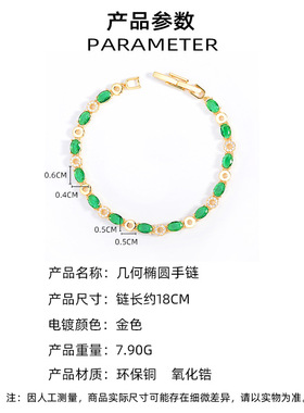 祖母绿椭圆轻奢镀金手链