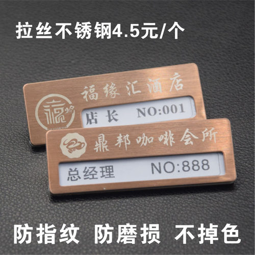胸牌定做高档拉丝不锈钢胸牌金属工号牌酒店员工工牌制作胸卡定制 - 图1