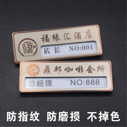 胸牌定做高档拉丝不锈钢胸牌金属工号牌酒店员工工牌制作胸卡定制 - 图2