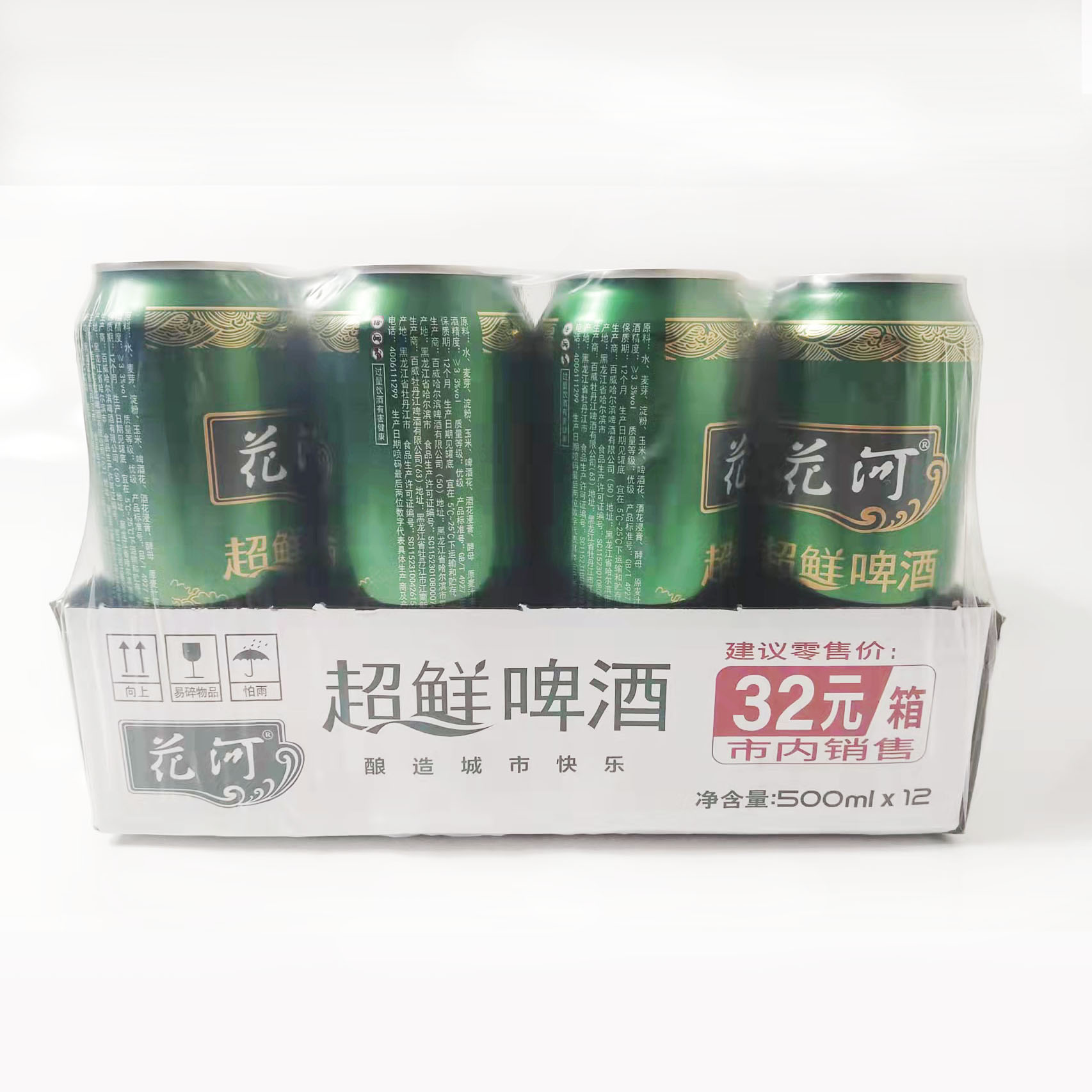 东北牡丹江花河啤酒超鲜500ml*9听易拉罐整箱 原产地发货 新日期