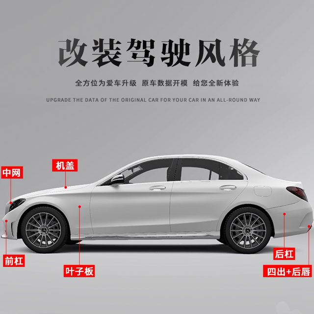 Suitable for Mercedes-Benz's new C-class W205 modified C63AMG large surround c200l mid-grid front bumper fender rear lip tail throat
