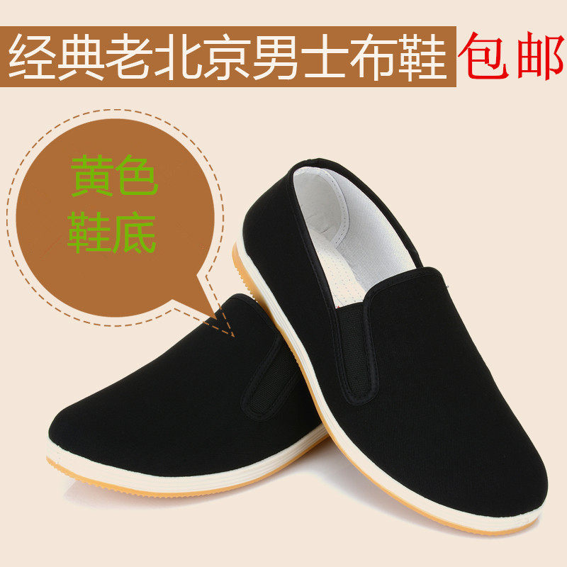正品老北京布鞋 男鞋单鞋低帮鞋圆口 老头鞋 中老年爸爸鞋黑布鞋