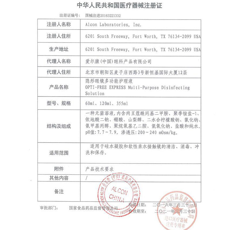 爱尔康傲滴护理液隐形近视眼镜药水 目邻护理液