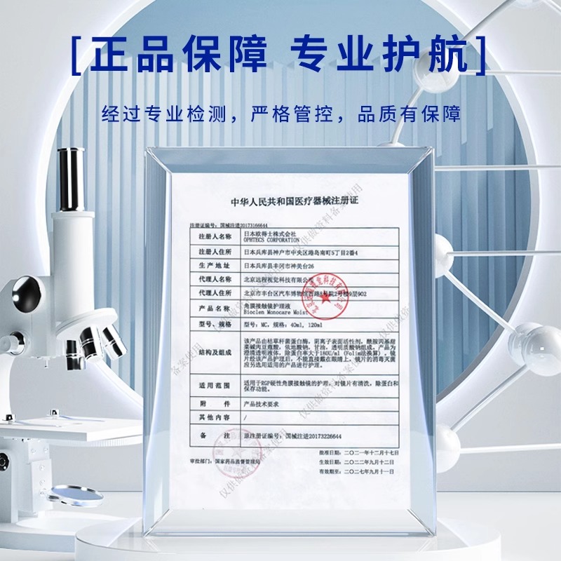 培克能硬性角膜塑形隐形眼镜护理液240ml除蛋白RPG护理液ok镜进口