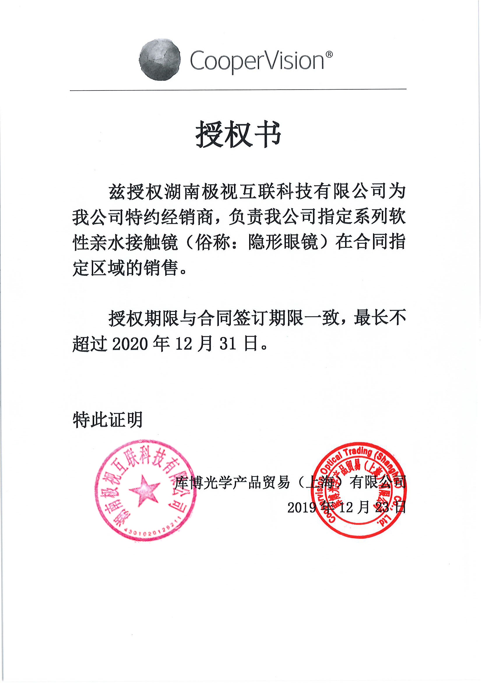 库博光学欧柯视日抛正品库博眼镜 目邻隐形眼镜