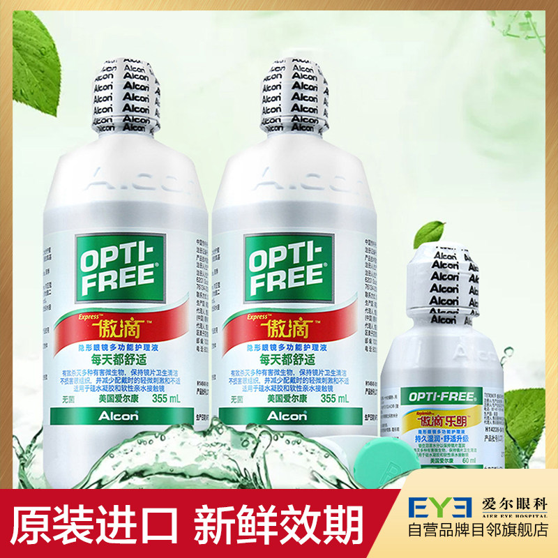 2组]爱尔康傲滴护理液隐形眼镜* 目邻护理液