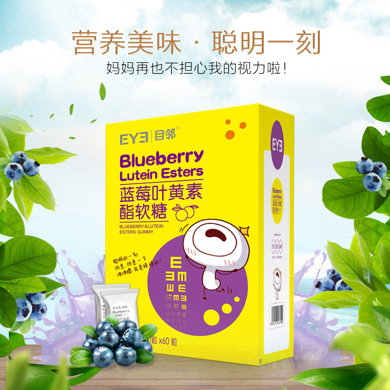 爱尔眼科官方专业出品旗舰店软糖 目邻叶黄素/蓝莓/越橘提取物