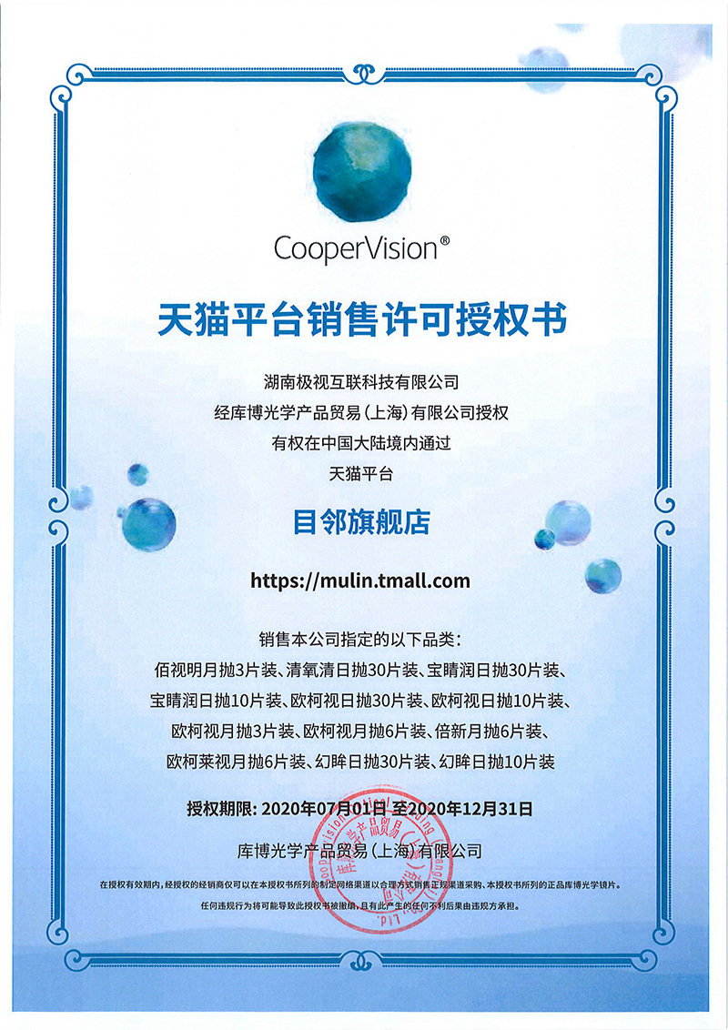 库博光学欧柯莱视隐形近视日抛眼镜 目邻隐形眼镜