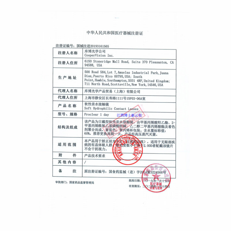 原装进口库博光学日抛30片装眼镜 目邻隐形眼镜