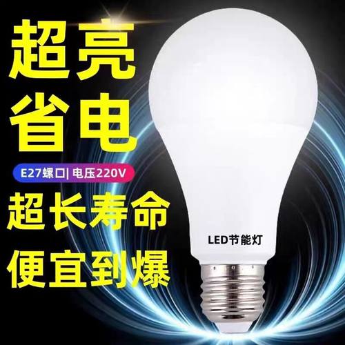 【厂家直发】LED节能灯泡A泡超高亮省电E27大螺口家用护眼电灯泡 - 图3