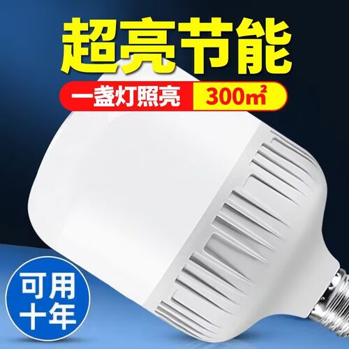 led灯泡超亮省电护眼白光大螺口E27螺丝口球形灯泡家用节能灯商用 - 图0