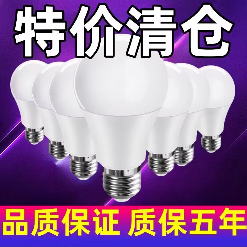 led节能灯泡e27螺纹灯泡超亮led灯泡螺口节能省电螺旋口家用灯泡,淘宝优惠券,粉丝福利购,淘宝优惠卷
