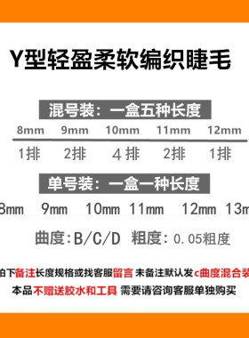 睫毛空气爱情网状编织嫁接柔软