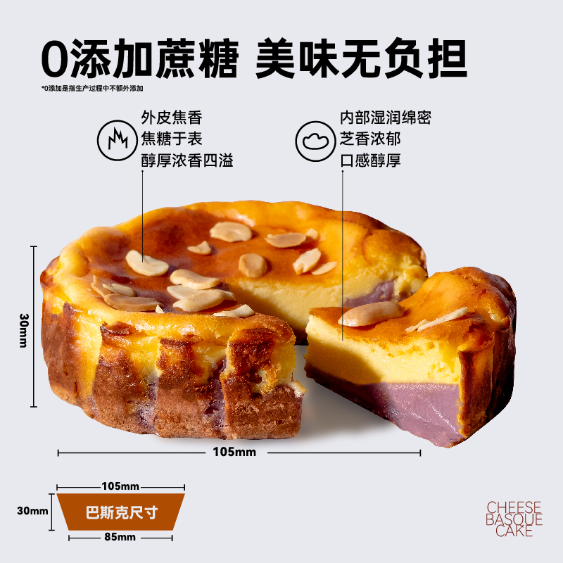 芝洛洛巴斯克半熟芝士乳奶酪蛋糕