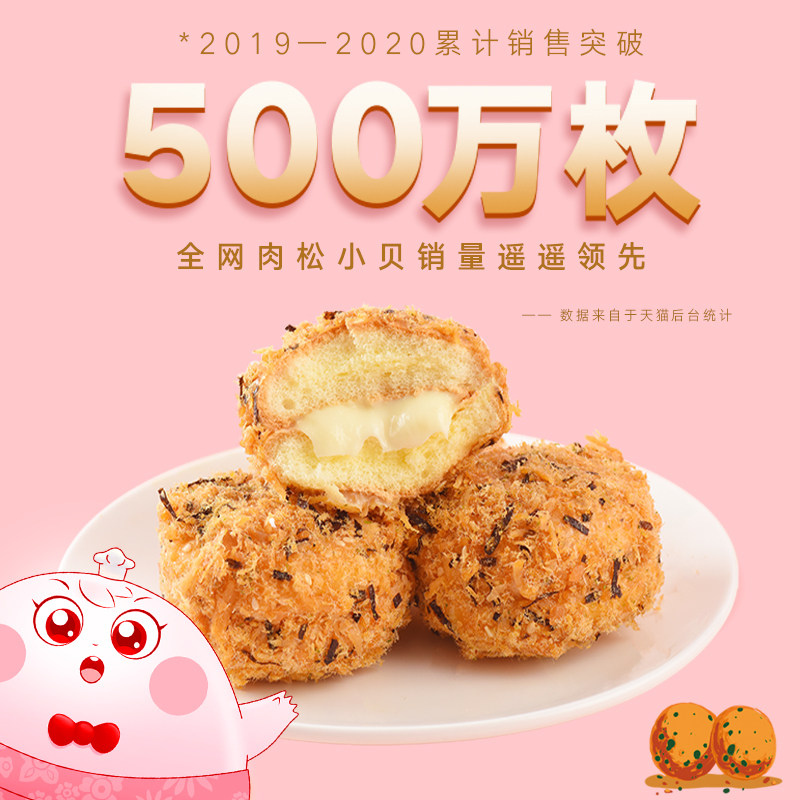 芝洛洛肉松小贝蛋糕网红小贝肉松饼 芝洛洛传统糕点