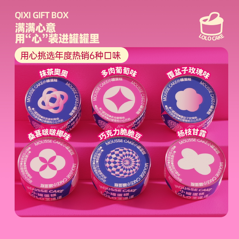 情人节芝洛洛盒子蛋糕礼盒罐罐小蛋糕甜品节日小礼品送女生礼物