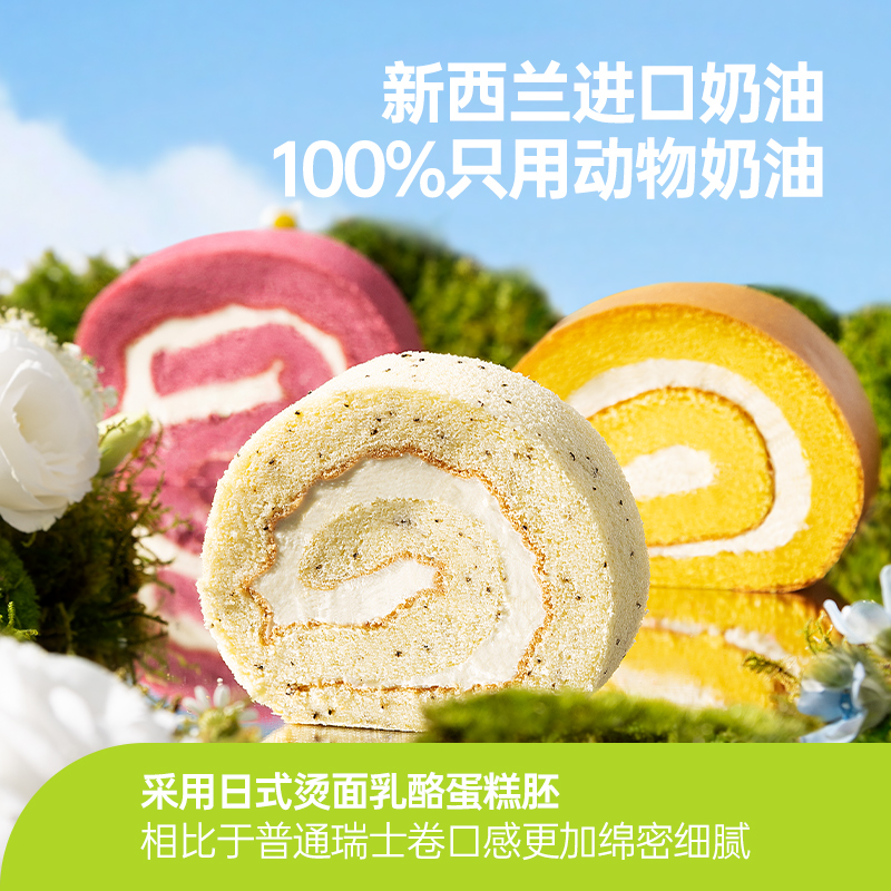 瑞士卷动物奶油芝洛洛夹心蛋糕营养早餐糕点甜品零食小蛋糕卷