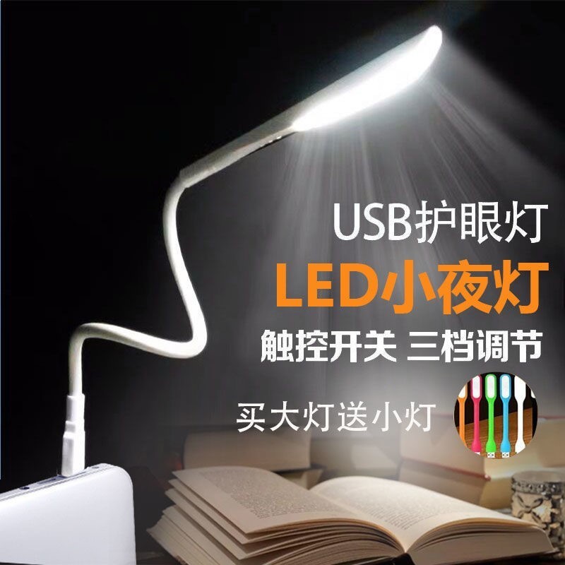 公牛USB小夜灯LED护眼台灯电脑强光迷你便携灯充电宝卧室宿舍