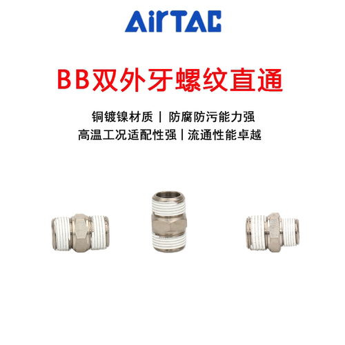 亚德客气动双外牙螺纹直通BB0101/0202/0303/04对丝变径大小头 - 图2