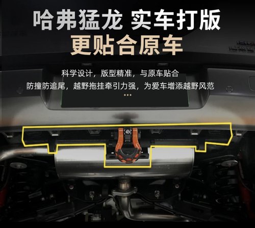 哈弗猛龙HI4-t混动拖车钩拖车杠专车专用后杠防撞梁流氓钩改装 - 图1