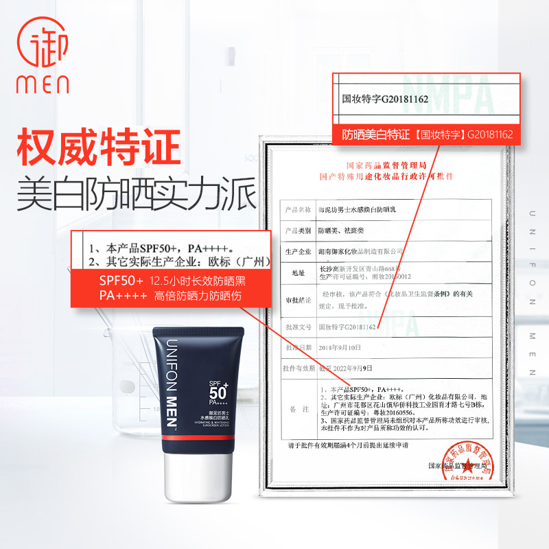 御MEN旗舰店御泥坊男士御MEN高倍美白防晒霜喷雾防紫外线隔离户外专用控油2