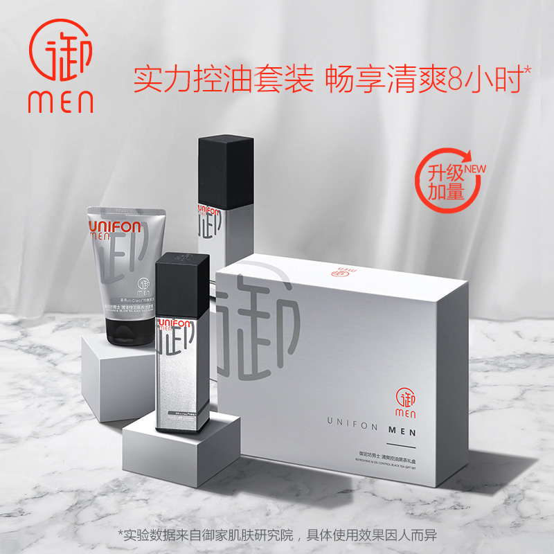 御MEN旗舰店御泥坊男士御MEN黑茶护肤套装洗面奶控油补水保湿露乳液面部乳霜0