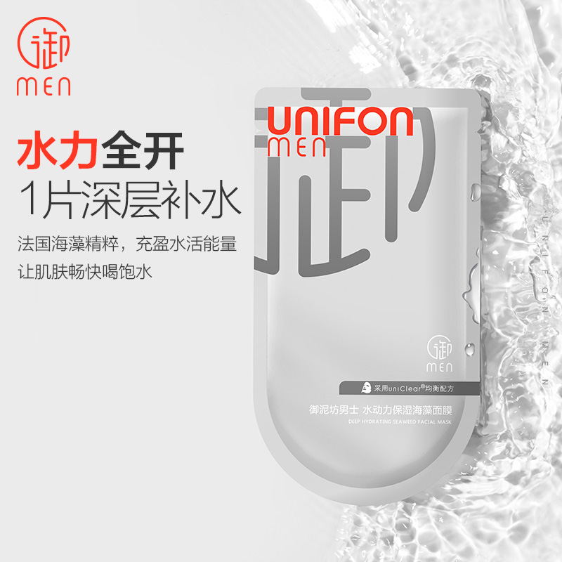 御MEN旗舰店御泥坊男士御MEN竹炭控油去黑头护肤品套装保湿补水清洁水乳面膜3