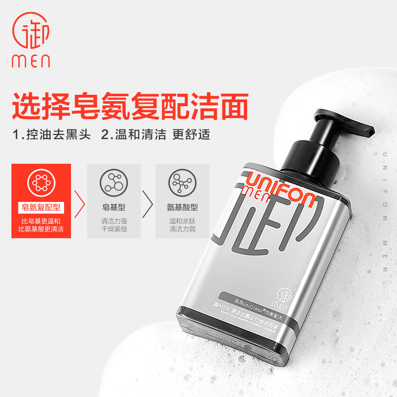 御MEN氨基酸男士洗面奶专用去黑头护肤品深层清洁面竹炭控油套装 御MEN氨基酸男士洗面奶专用去黑头护肤品深层清洁面竹炭控油套装